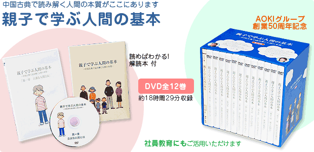 親子で学ぶ人間の基本 DVD BOX 全12巻-
